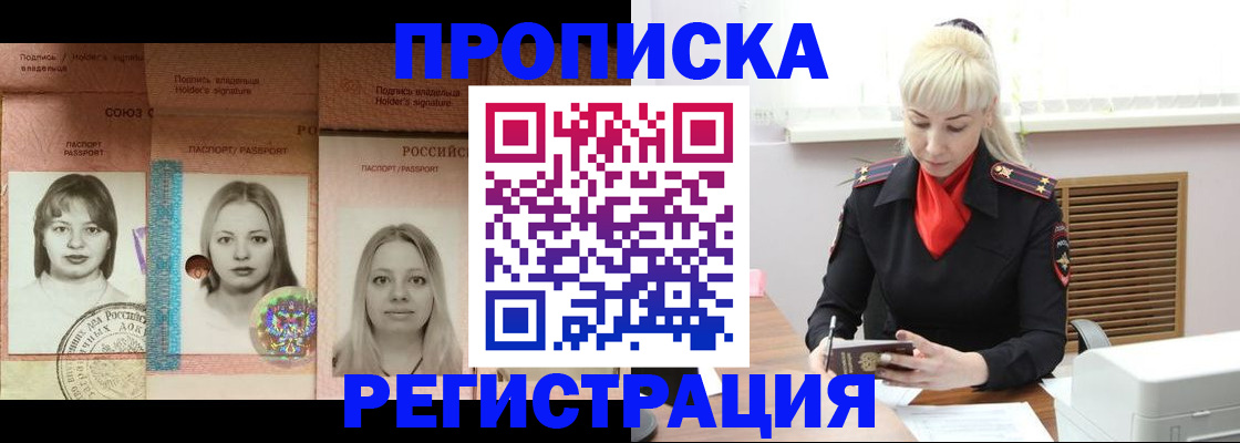 прописка регистрация в Усмани